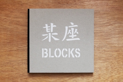 Bibliography - BLOCKS